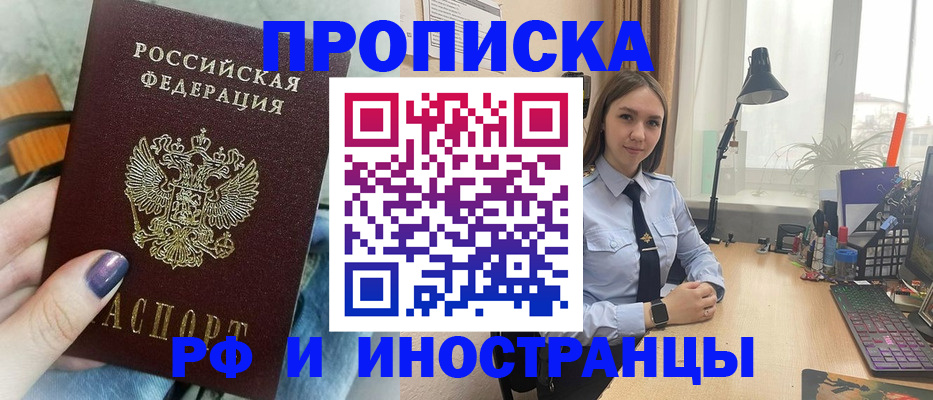 прописка законно в Камызяке