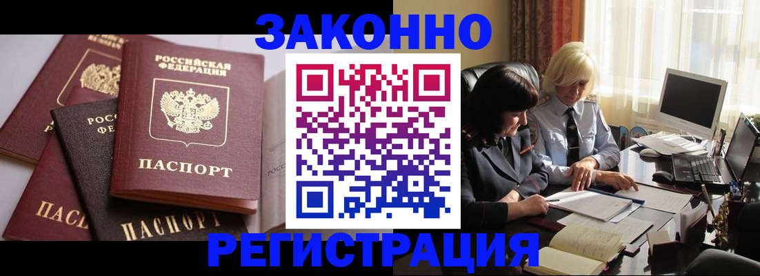 купить прописку в Камызяке