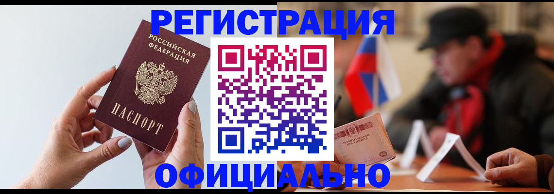 прописка для школы в Камызяке