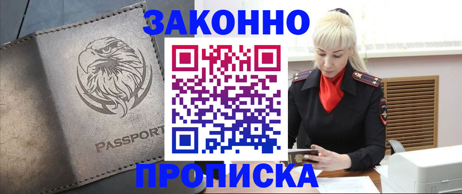 прописка в Камызяке