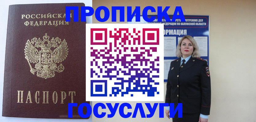 временная прописка в Камызяке