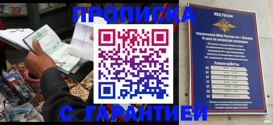 временная прописка в Камызяке